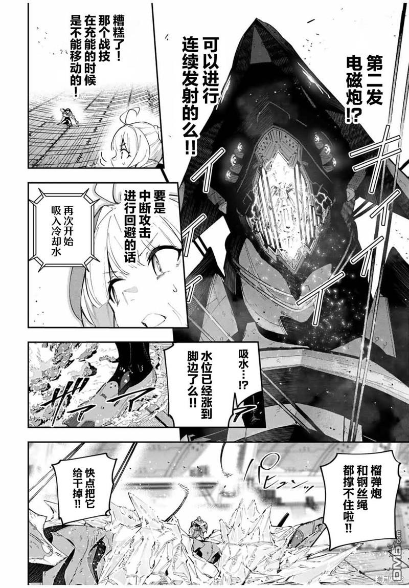 Destiny Unchain Online 〜成为吸血鬼少女，不久后被称为『红之魔王』〜 第58话 第10页
