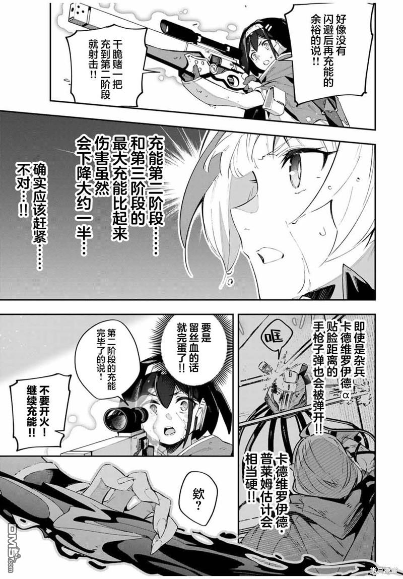 Destiny Unchain Online 〜成为吸血鬼少女，不久后被称为『红之魔王』〜 第58话 第11页
