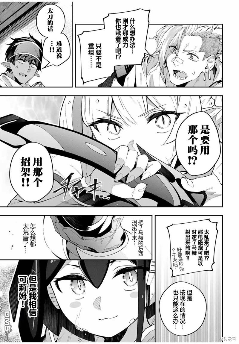 Destiny Unchain Online 〜成为吸血鬼少女，不久后被称为『红之魔王』〜 第58话 第13页