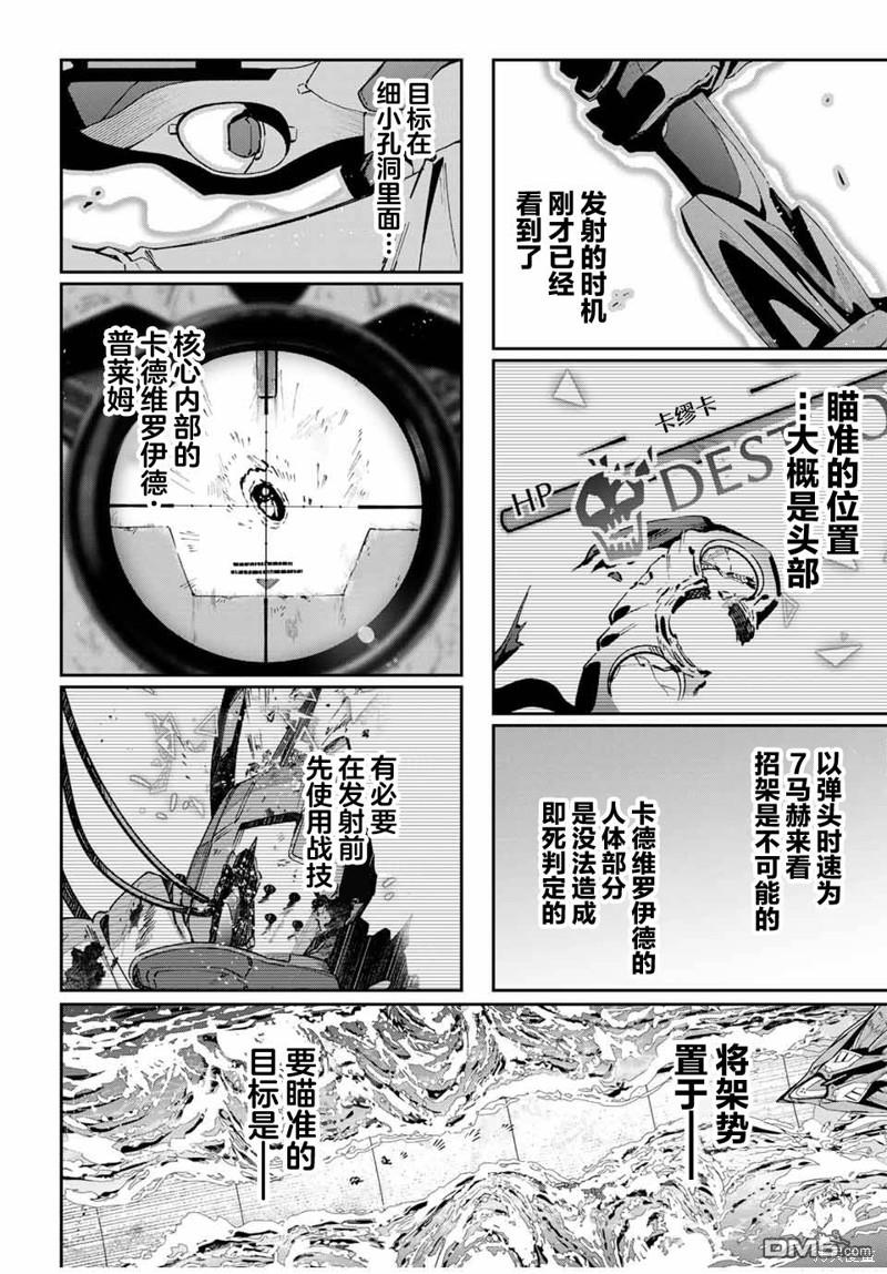 Destiny Unchain Online 〜成为吸血鬼少女，不久后被称为『红之魔王』〜 第58话 第14页