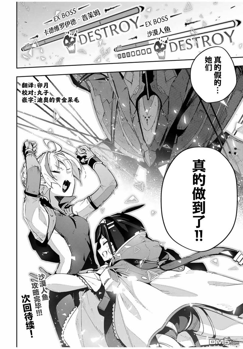 Destiny Unchain Online 〜成为吸血鬼少女，不久后被称为『红之魔王』〜 第58话 第18页