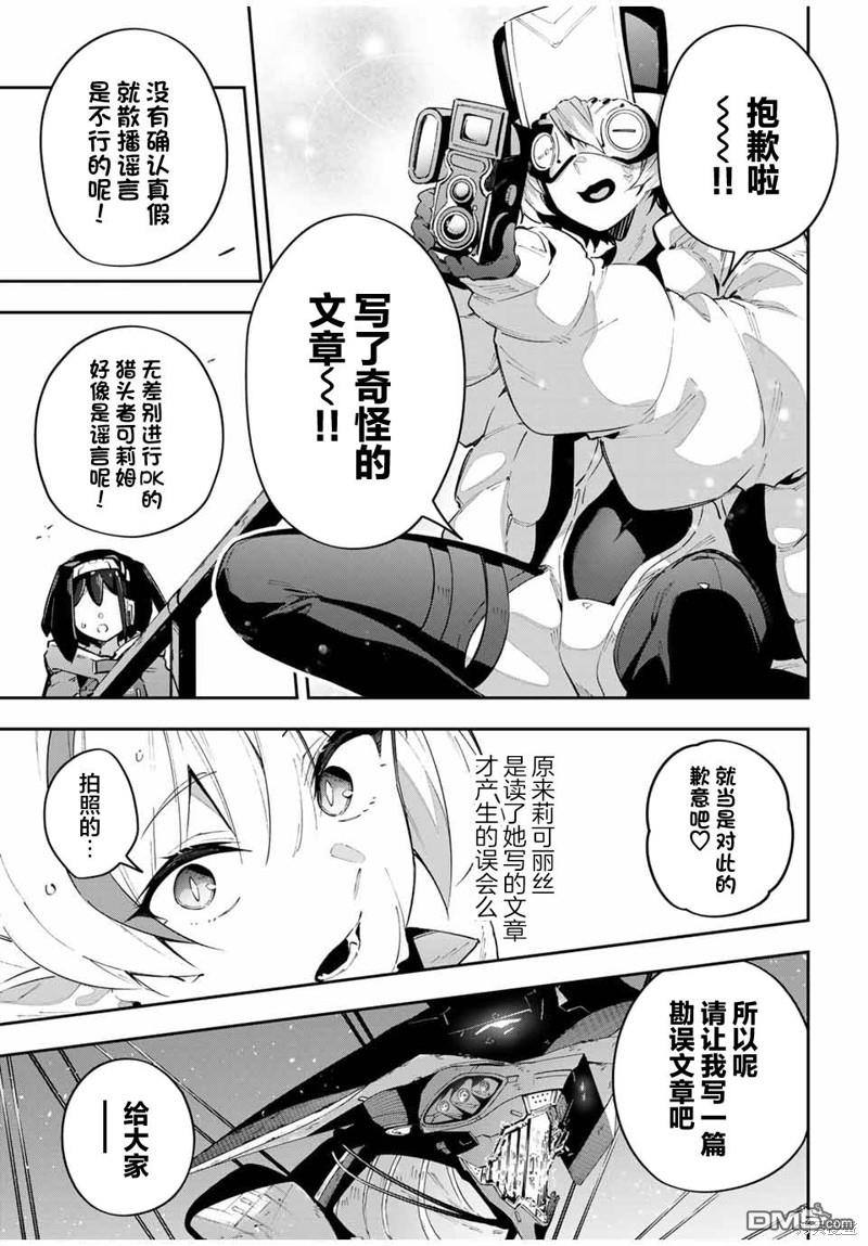 Destiny Unchain Online 〜成为吸血鬼少女，不久后被称为『红之魔王』〜 第58话 第7页