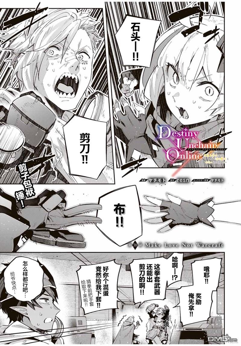 Destiny Unchain Online 〜成为吸血鬼少女，不久后被称为『红之魔王』〜 第59话 第1页