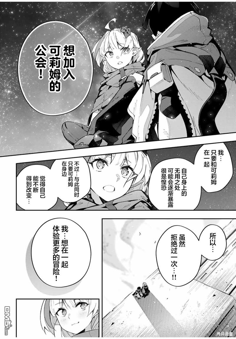 Destiny Unchain Online 〜成为吸血鬼少女，不久后被称为『红之魔王』〜 第59话 第10页