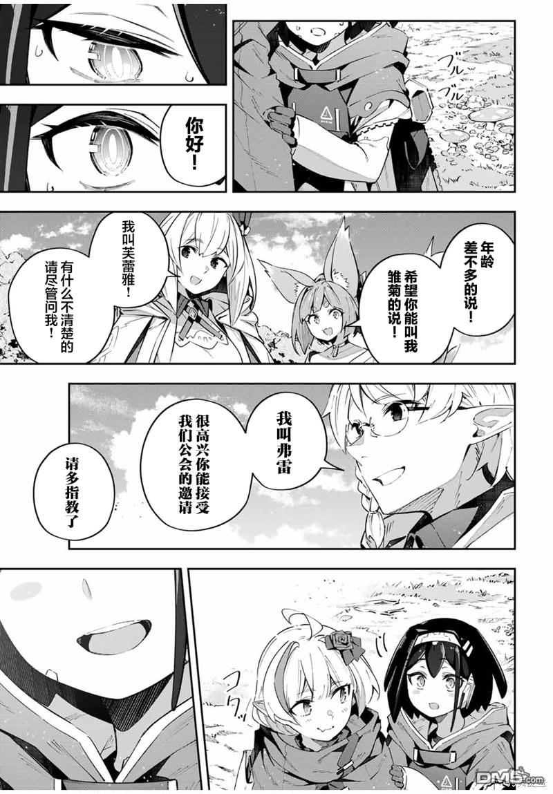 Destiny Unchain Online 〜成为吸血鬼少女，不久后被称为『红之魔王』〜 第59话 第15页