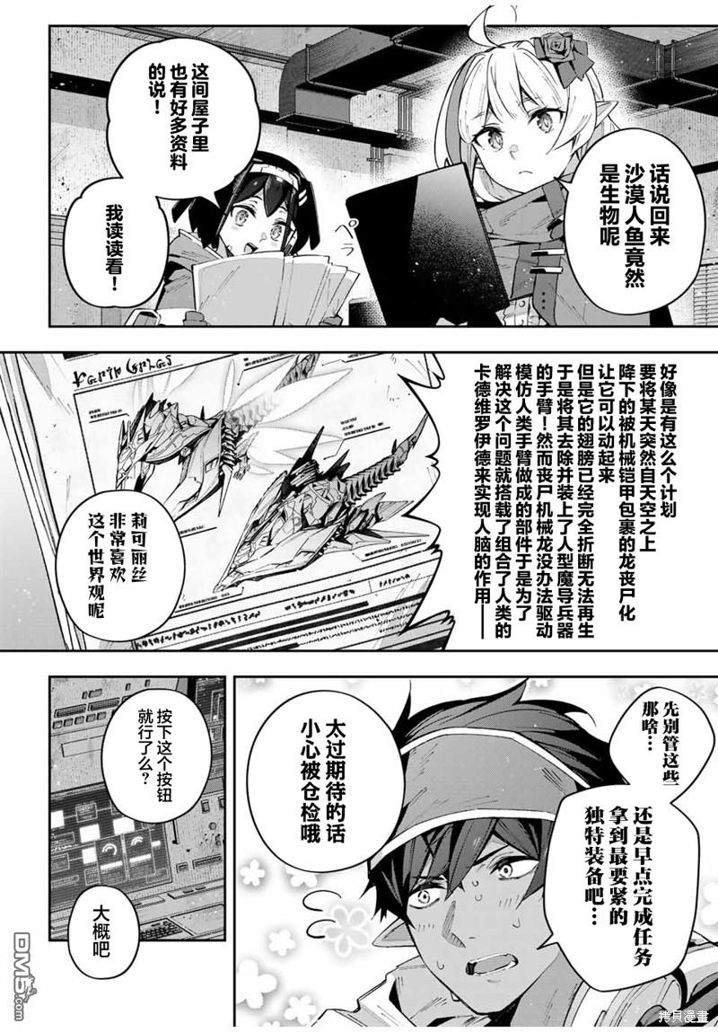 Destiny Unchain Online 〜成为吸血鬼少女，不久后被称为『红之魔王』〜 第59话 第2页