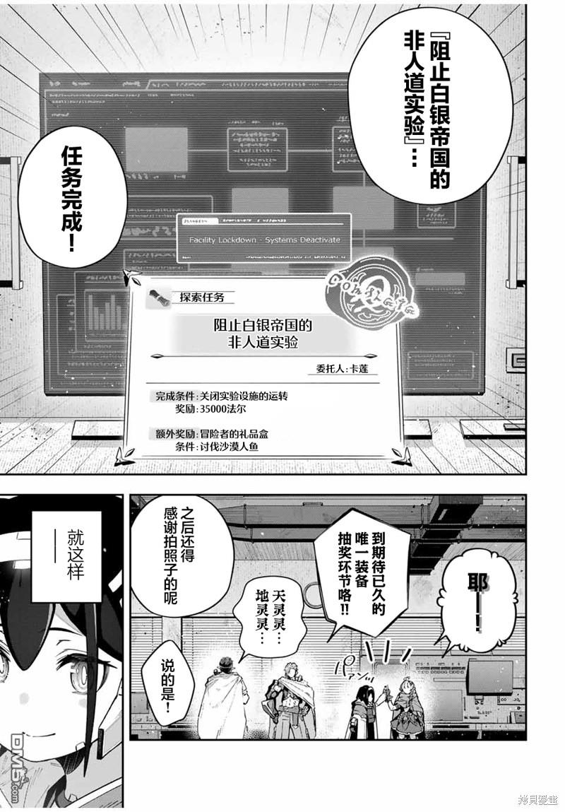 Destiny Unchain Online 〜成为吸血鬼少女，不久后被称为『红之魔王』〜 第59话 第3页