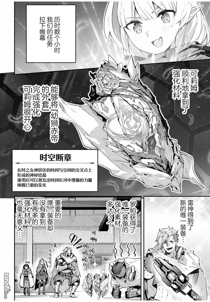 Destiny Unchain Online 〜成为吸血鬼少女，不久后被称为『红之魔王』〜 第59话 第4页