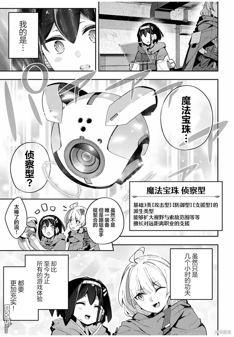 Destiny Unchain Online 〜成为吸血鬼少女，不久后被称为『红之魔王』〜 第59话 第5页