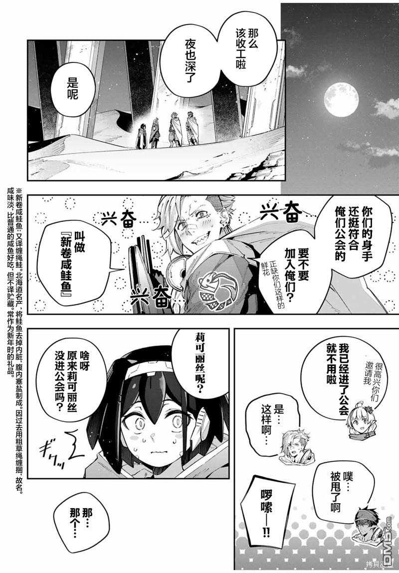 Destiny Unchain Online 〜成为吸血鬼少女，不久后被称为『红之魔王』〜 第59话 第6页