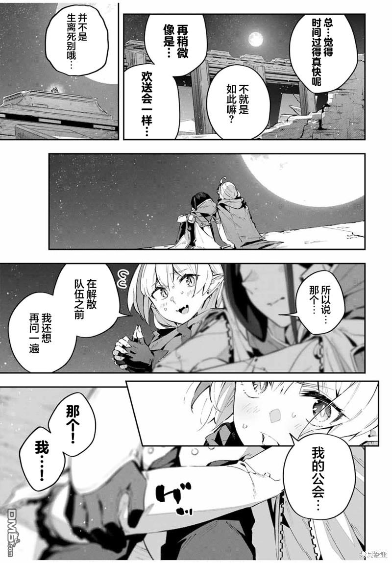 Destiny Unchain Online 〜成为吸血鬼少女，不久后被称为『红之魔王』〜 第59话 第9页