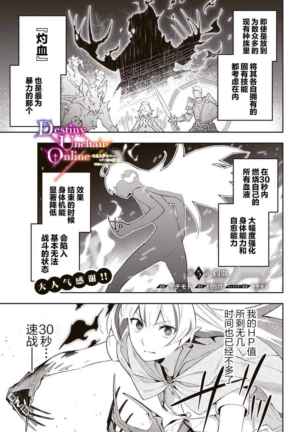 Destiny Unchain Online 〜成为吸血鬼少女，不久后被称为『红之魔王』〜 第5话 第1页