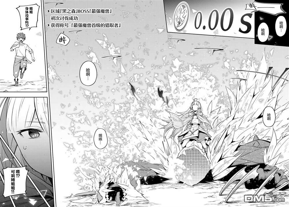 Destiny Unchain Online 〜成为吸血鬼少女，不久后被称为『红之魔王』〜 第5话 第10页