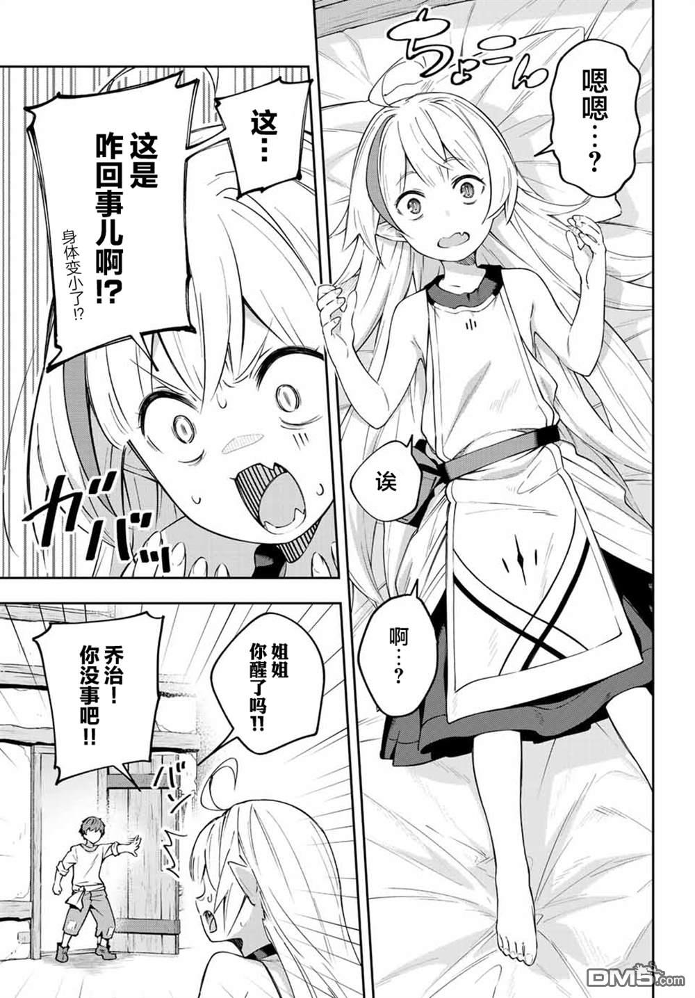 Destiny Unchain Online 〜成为吸血鬼少女，不久后被称为『红之魔王』〜 第5话 第12页