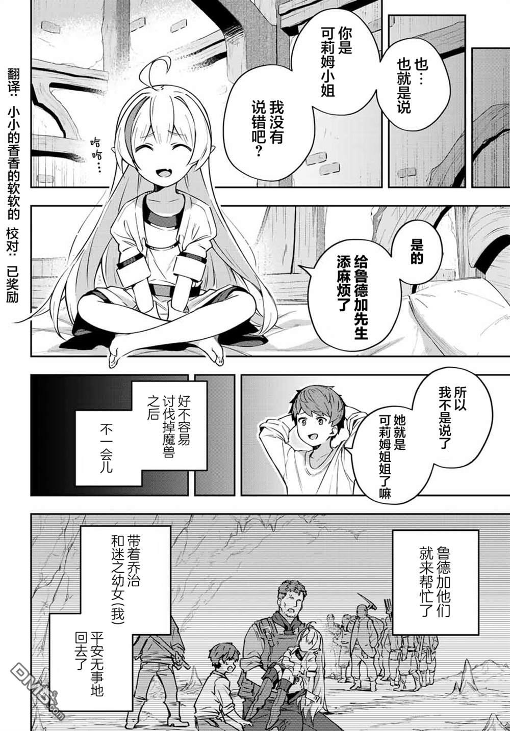 Destiny Unchain Online 〜成为吸血鬼少女，不久后被称为『红之魔王』〜 第5话 第13页