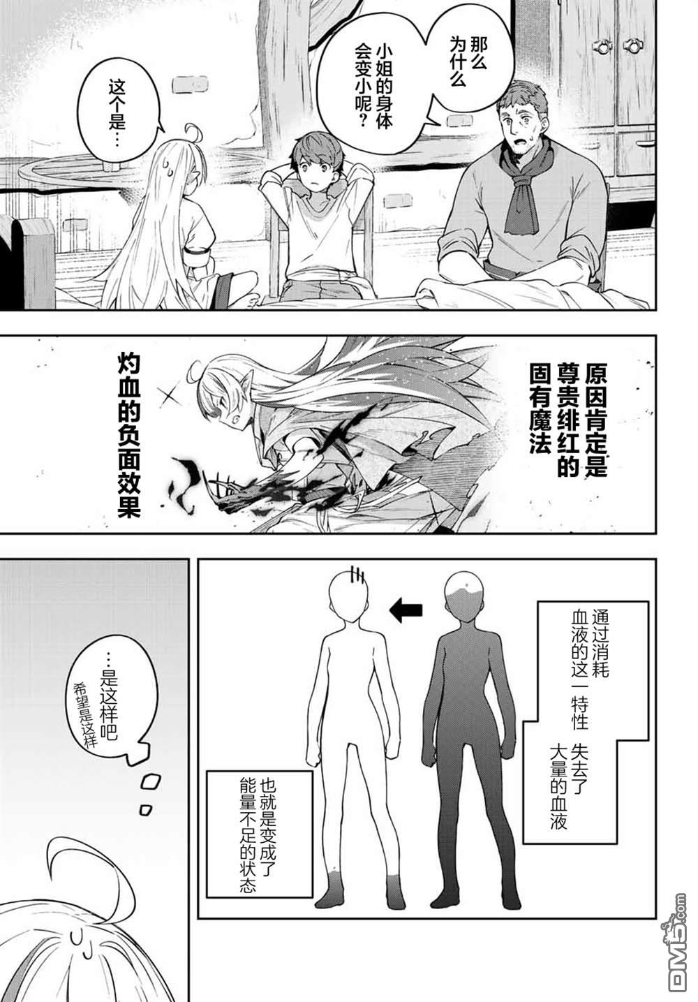 Destiny Unchain Online 〜成为吸血鬼少女，不久后被称为『红之魔王』〜 第5话 第14页