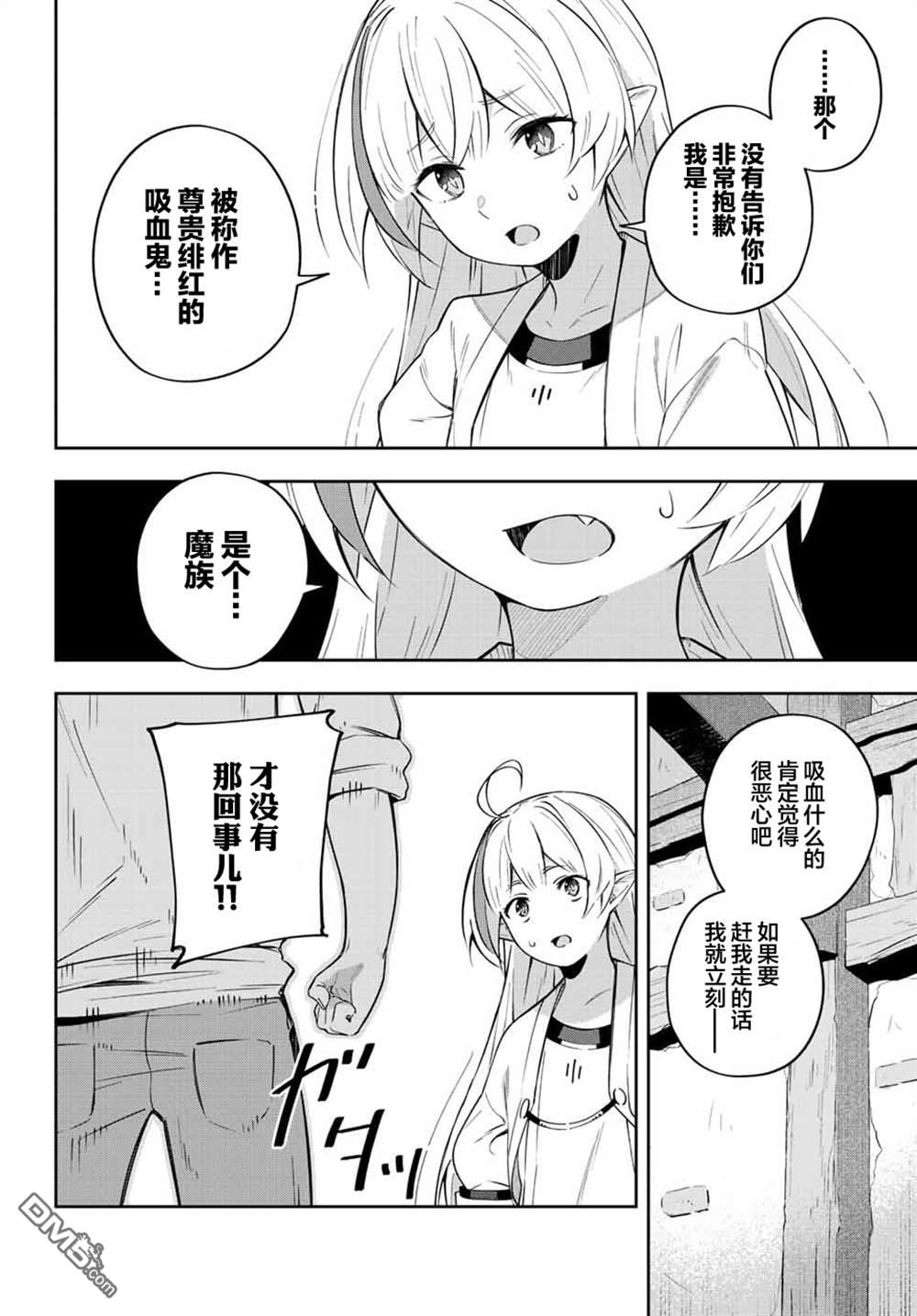 Destiny Unchain Online 〜成为吸血鬼少女，不久后被称为『红之魔王』〜 第5话 第15页