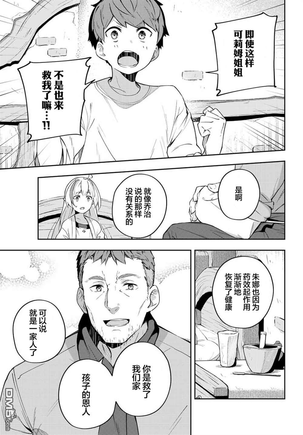 Destiny Unchain Online 〜成为吸血鬼少女，不久后被称为『红之魔王』〜 第5话 第16页