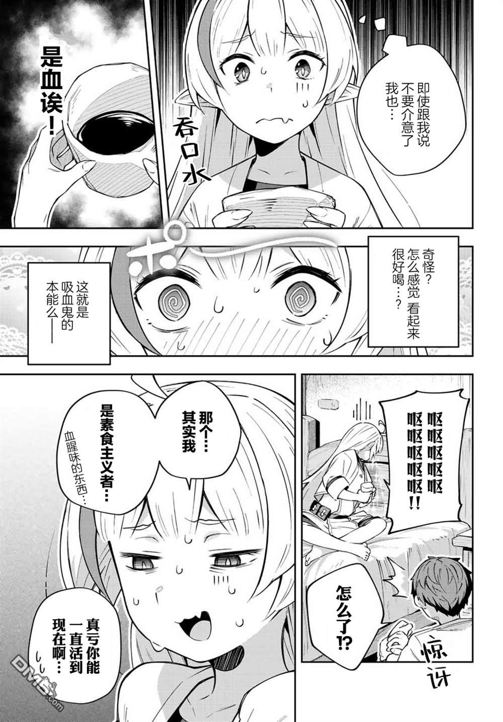 Destiny Unchain Online 〜成为吸血鬼少女，不久后被称为『红之魔王』〜 第5话 第18页
