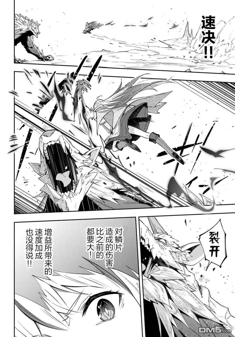 Destiny Unchain Online 〜成为吸血鬼少女，不久后被称为『红之魔王』〜 第5话 第2页