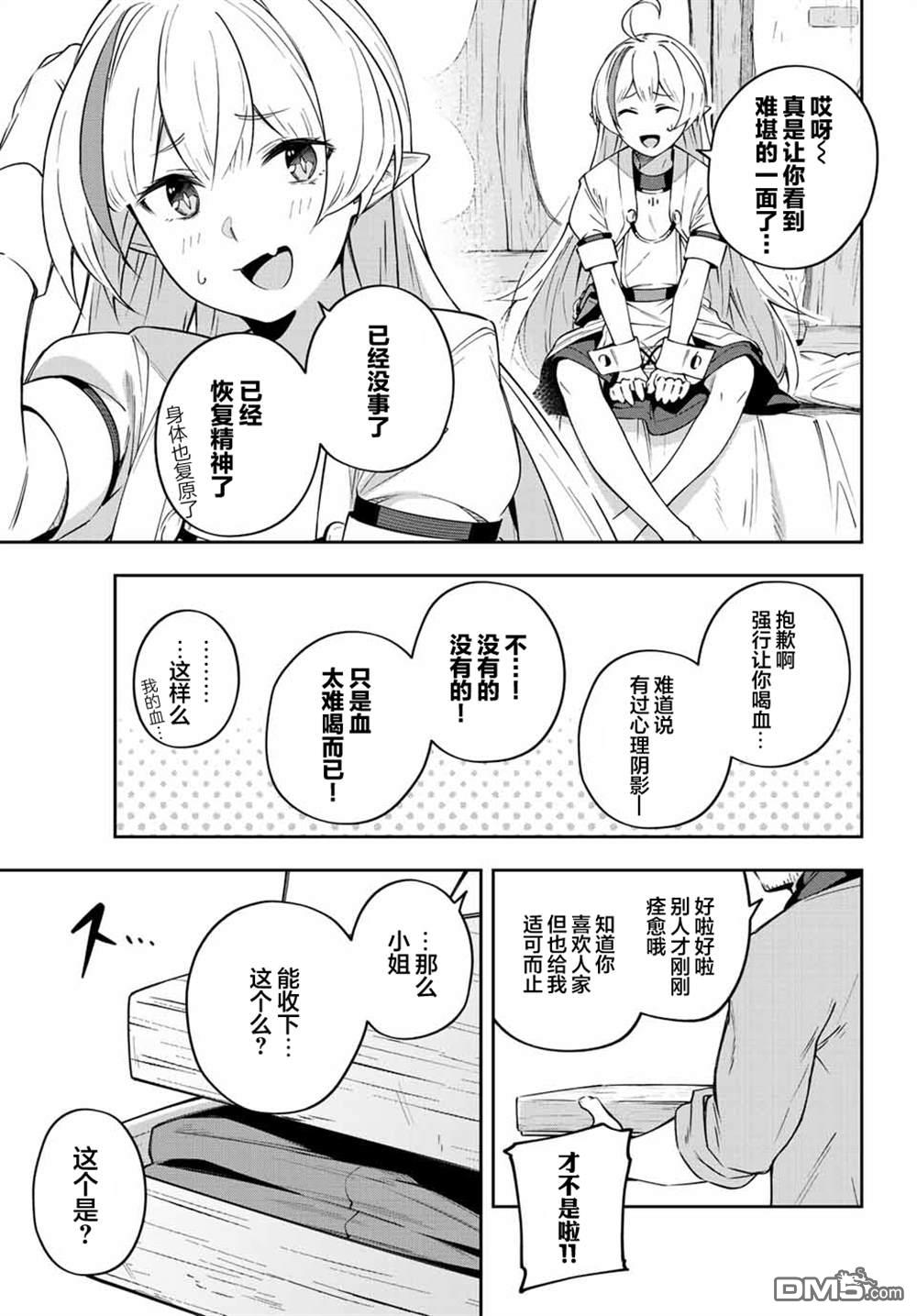 Destiny Unchain Online 〜成为吸血鬼少女，不久后被称为『红之魔王』〜 第5话 第22页