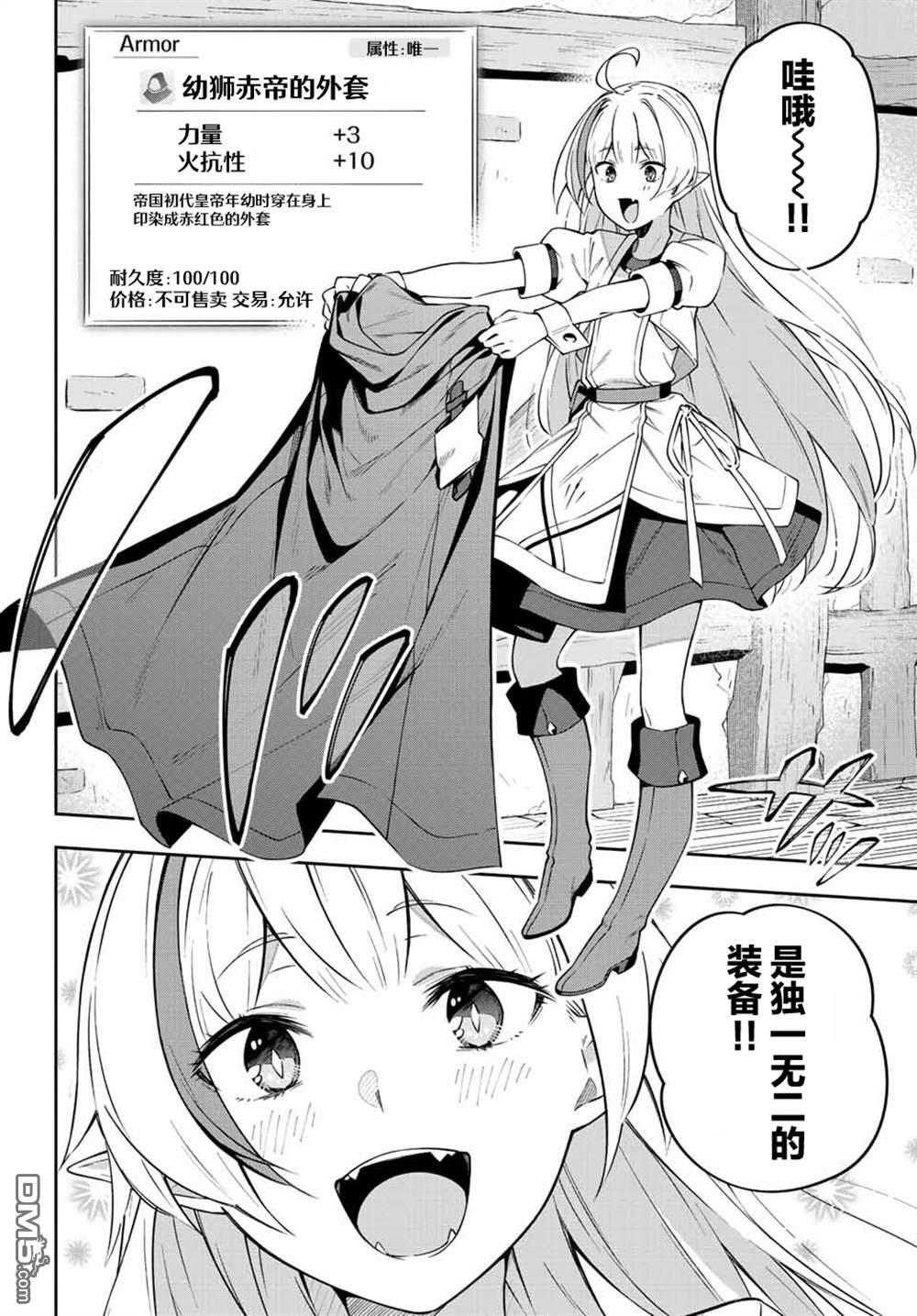 Destiny Unchain Online 〜成为吸血鬼少女，不久后被称为『红之魔王』〜 第5话 第23页