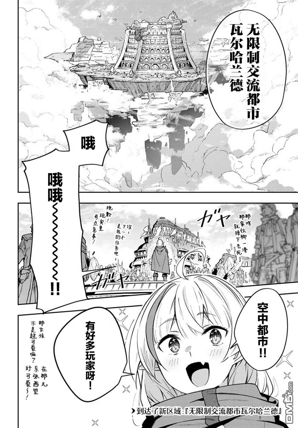 Destiny Unchain Online 〜成为吸血鬼少女，不久后被称为『红之魔王』〜 第5话 第25页