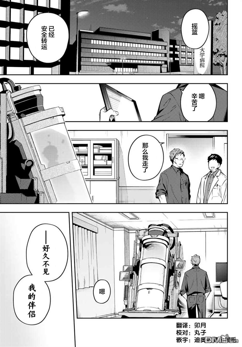 Destiny Unchain Online 〜成为吸血鬼少女，不久后被称为『红之魔王』〜 第5话 第26页