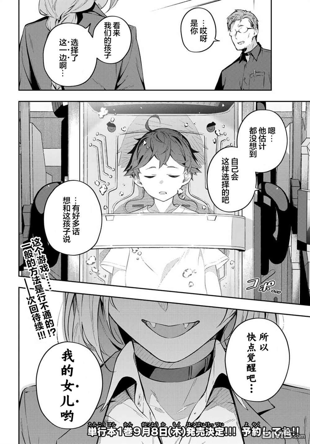 Destiny Unchain Online 〜成为吸血鬼少女，不久后被称为『红之魔王』〜 第5话 第27页