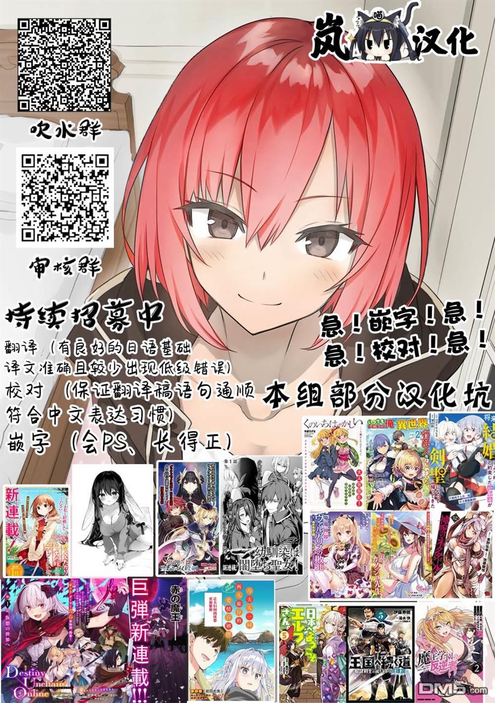 Destiny Unchain Online 〜成为吸血鬼少女，不久后被称为『红之魔王』〜 第5话 第29页