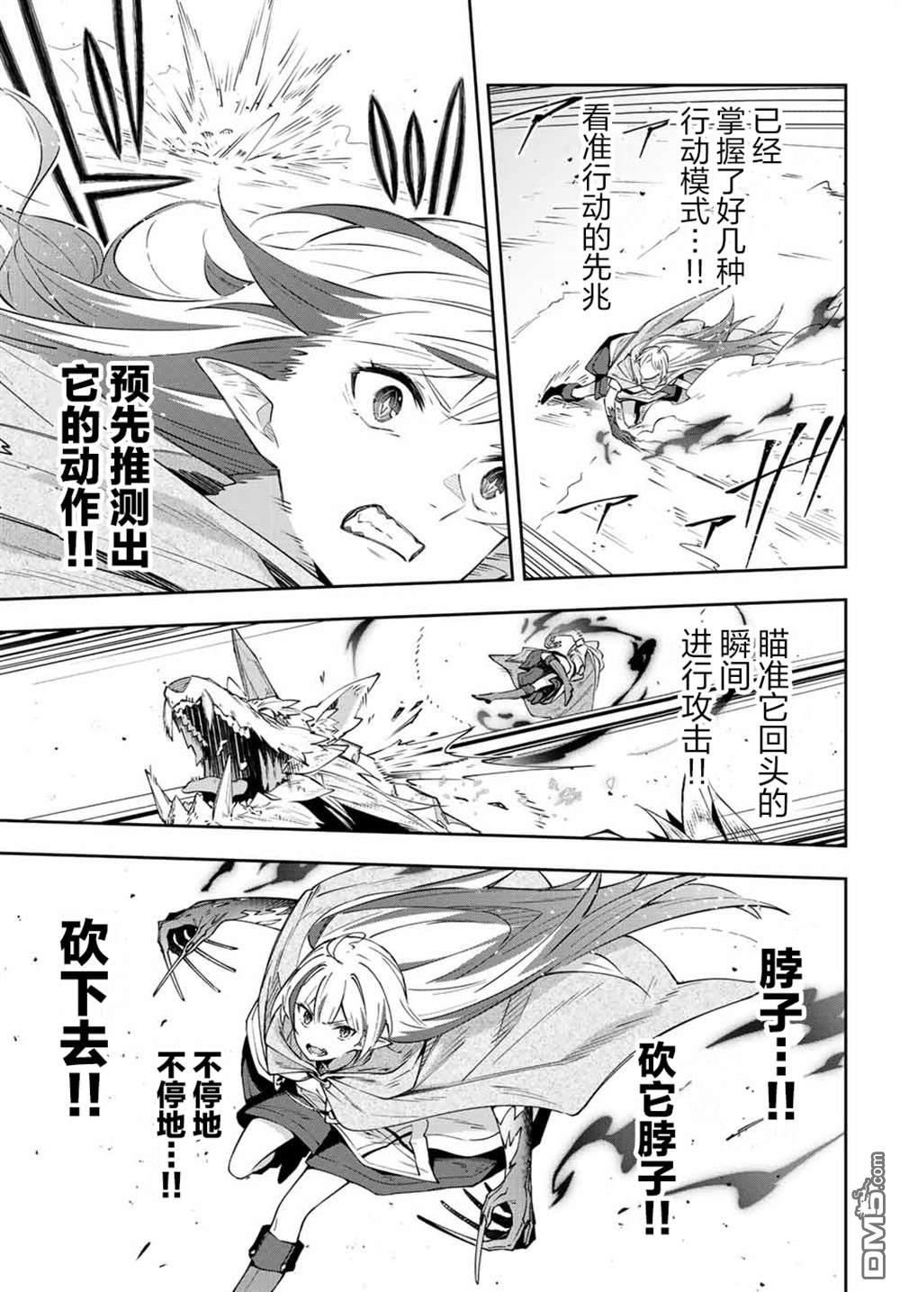 Destiny Unchain Online 〜成为吸血鬼少女，不久后被称为『红之魔王』〜 第5话 第3页