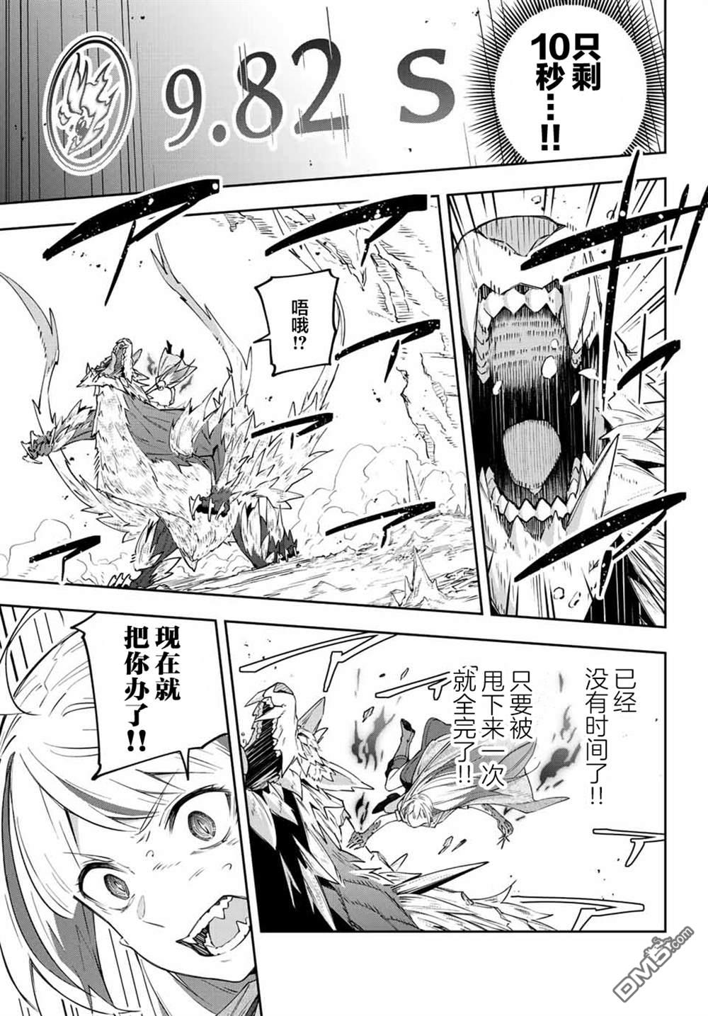Destiny Unchain Online 〜成为吸血鬼少女，不久后被称为『红之魔王』〜 第5话 第8页