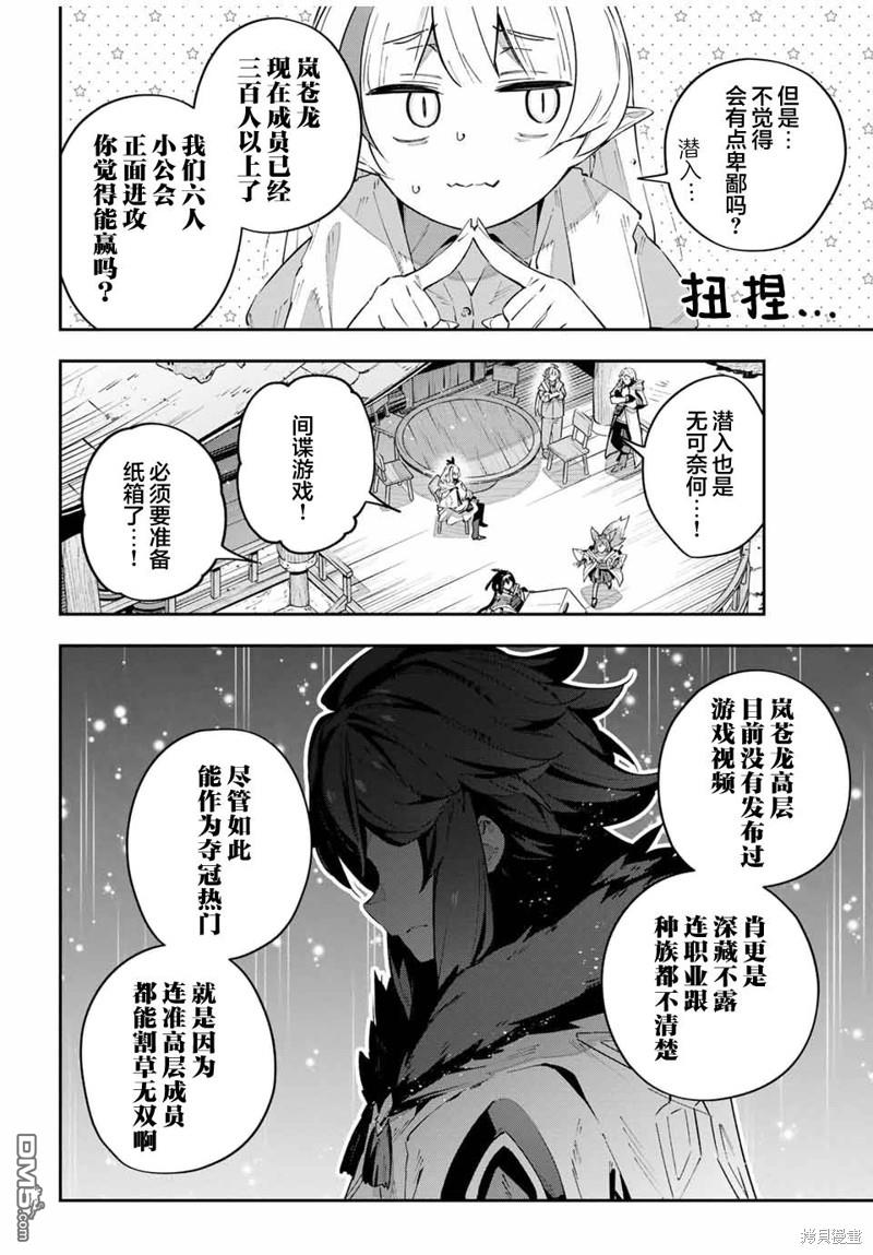 Destiny Unchain Online 〜成为吸血鬼少女，不久后被称为『红之魔王』〜 第60话 第10页