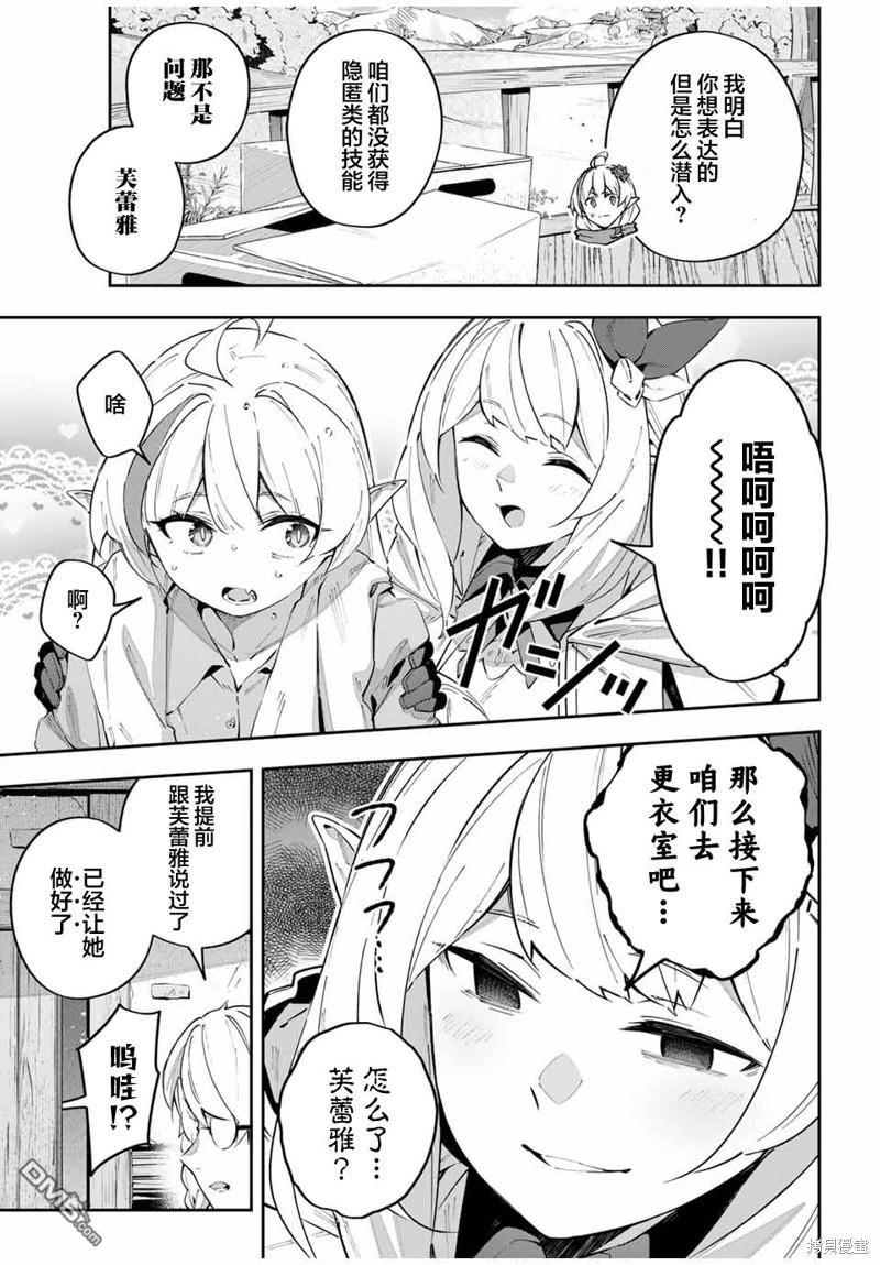 Destiny Unchain Online 〜成为吸血鬼少女，不久后被称为『红之魔王』〜 第60话 第11页