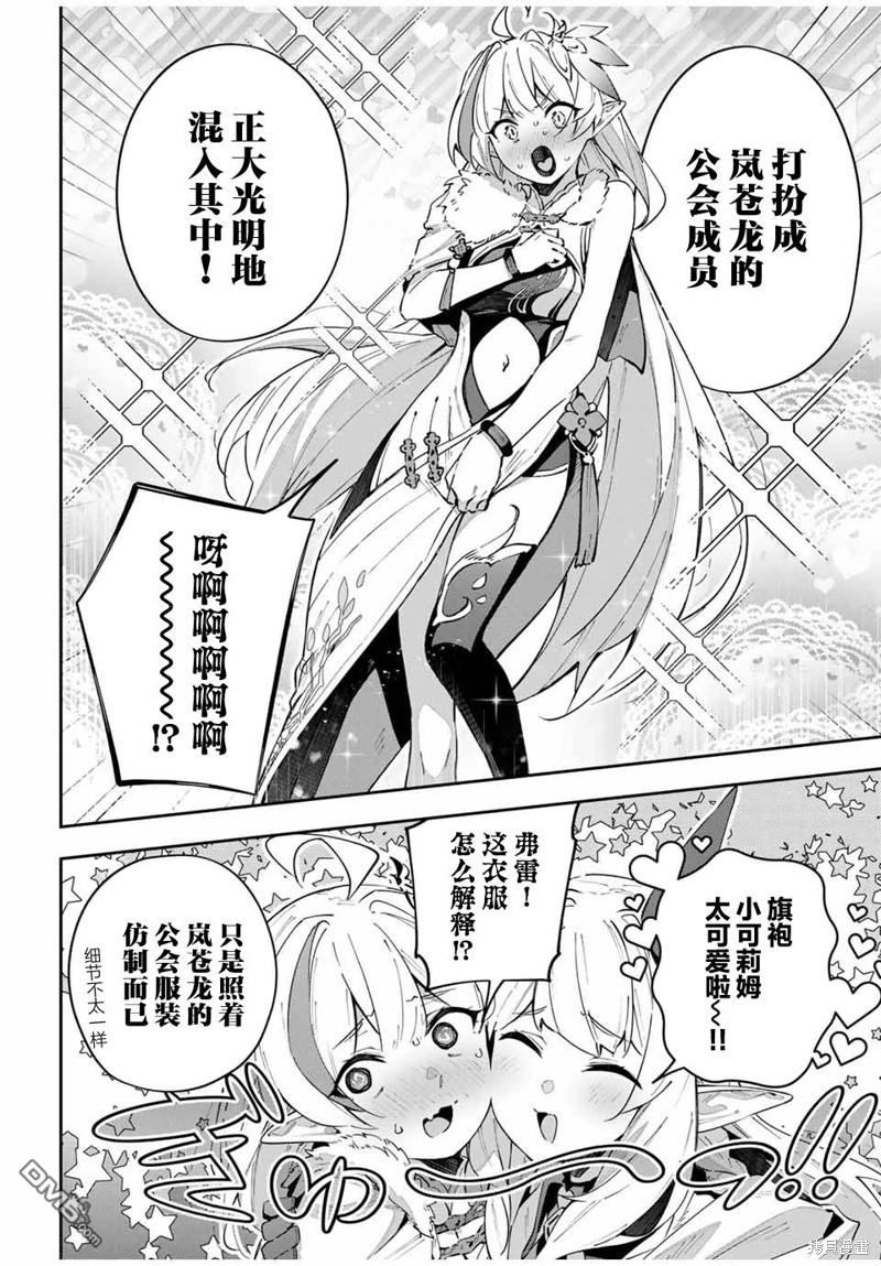 Destiny Unchain Online 〜成为吸血鬼少女，不久后被称为『红之魔王』〜 第60话 第12页
