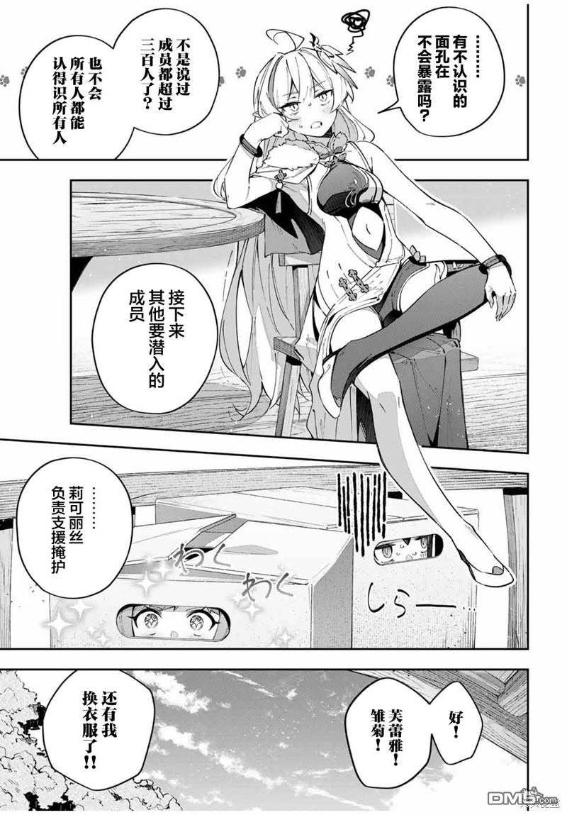 Destiny Unchain Online 〜成为吸血鬼少女，不久后被称为『红之魔王』〜 第60话 第13页