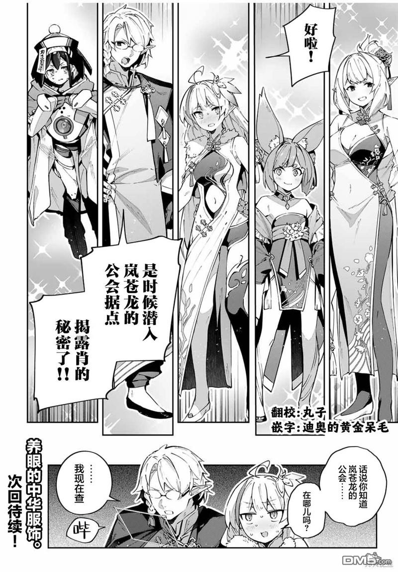 Destiny Unchain Online 〜成为吸血鬼少女，不久后被称为『红之魔王』〜 第60话 第14页