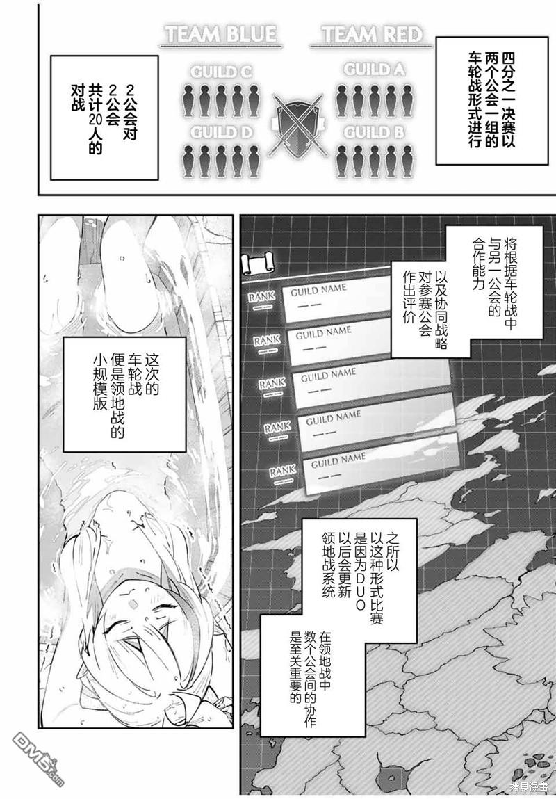 Destiny Unchain Online 〜成为吸血鬼少女，不久后被称为『红之魔王』〜 第60话 第2页