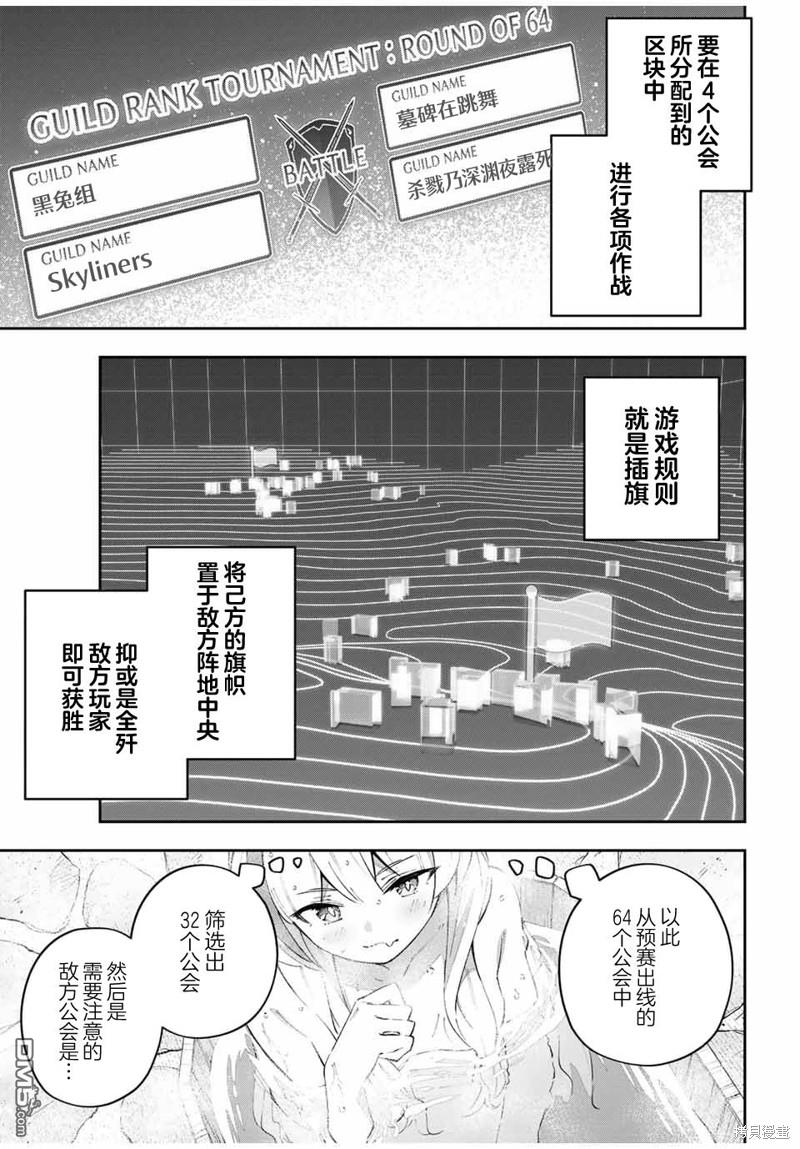 Destiny Unchain Online 〜成为吸血鬼少女，不久后被称为『红之魔王』〜 第60话 第3页