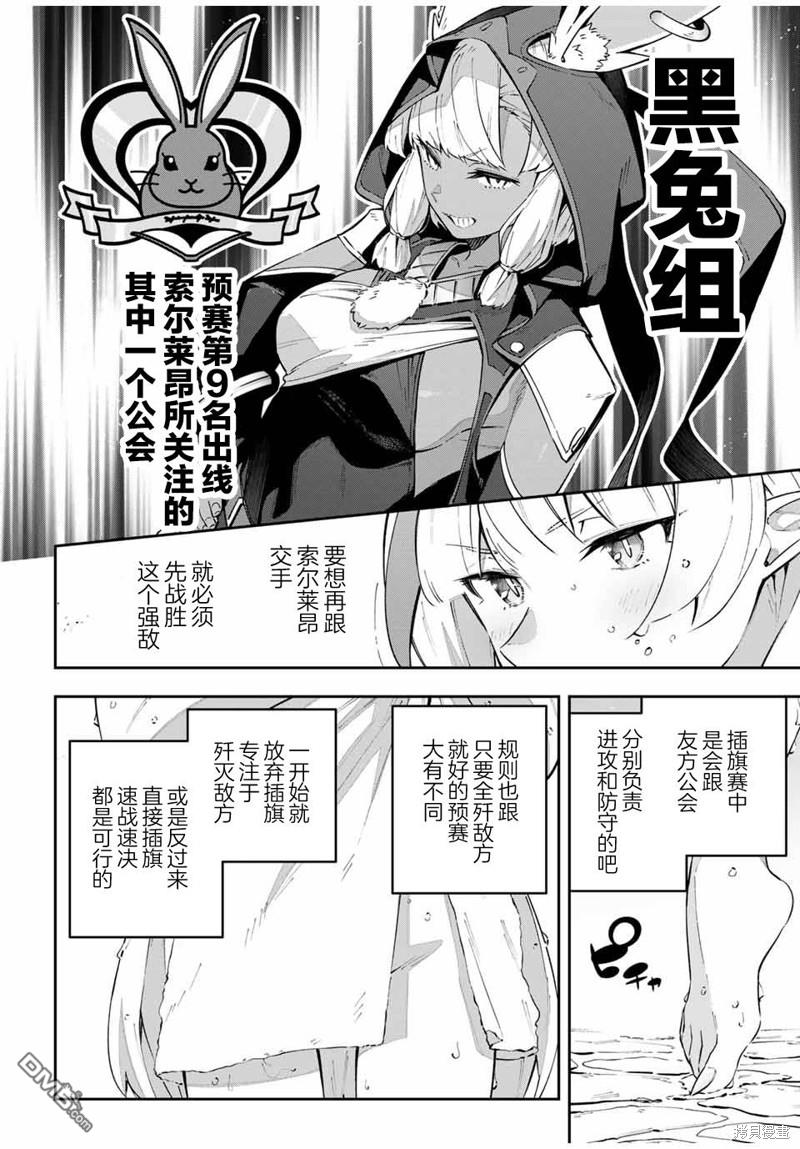 Destiny Unchain Online 〜成为吸血鬼少女，不久后被称为『红之魔王』〜 第60话 第4页