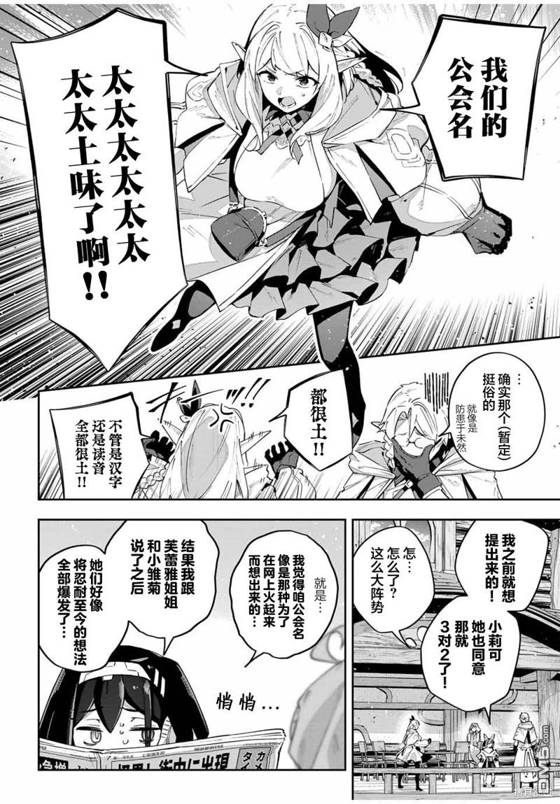 Destiny Unchain Online 〜成为吸血鬼少女，不久后被称为『红之魔王』〜 第60话 第6页