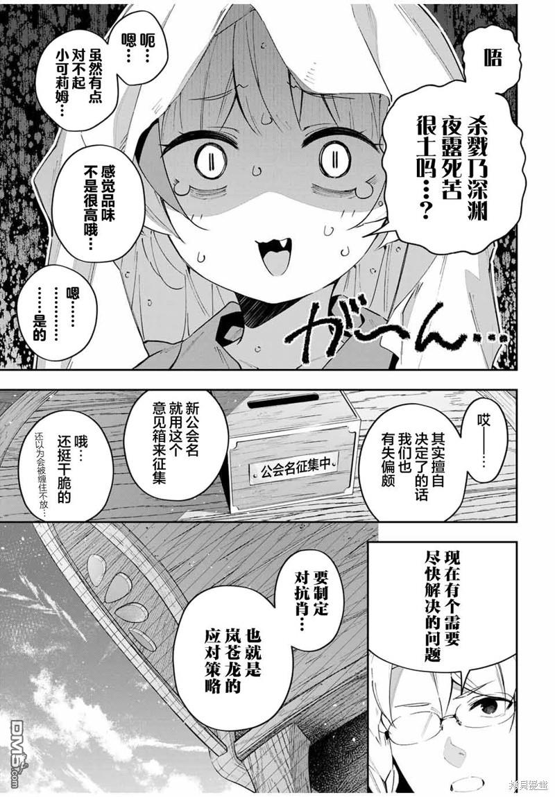 Destiny Unchain Online 〜成为吸血鬼少女，不久后被称为『红之魔王』〜 第60话 第7页