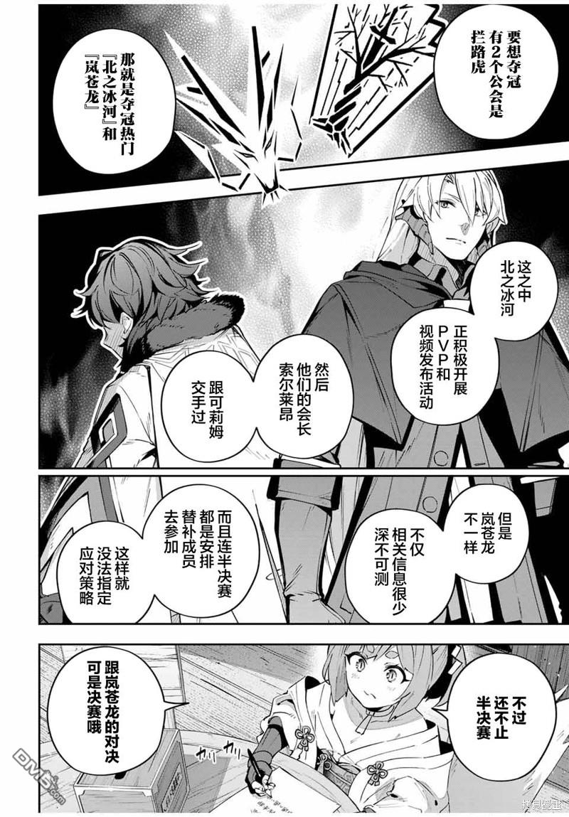 Destiny Unchain Online 〜成为吸血鬼少女，不久后被称为『红之魔王』〜 第60话 第8页