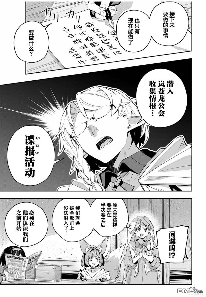 Destiny Unchain Online 〜成为吸血鬼少女，不久后被称为『红之魔王』〜 第60话 第9页