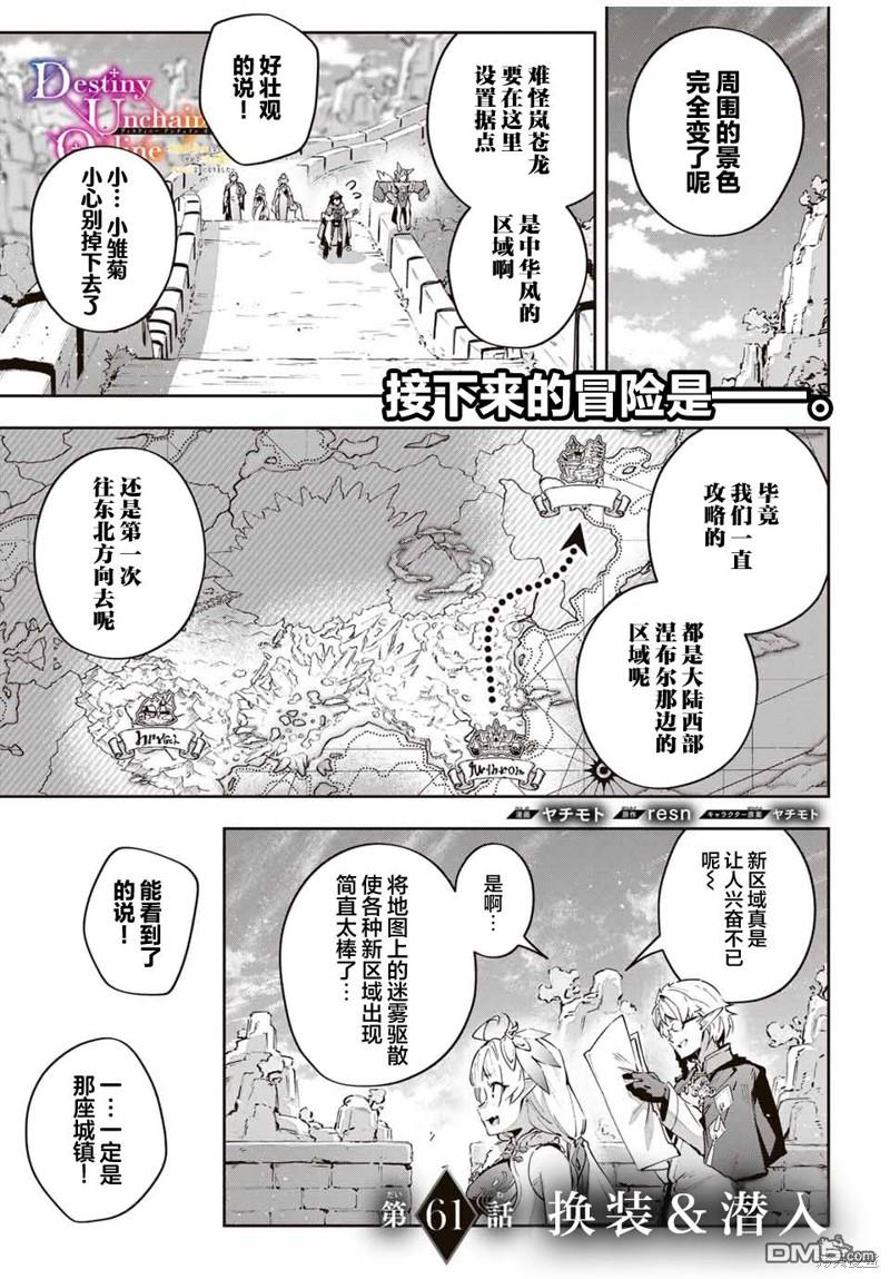 Destiny Unchain Online 〜成为吸血鬼少女，不久后被称为『红之魔王』〜 第61话 第1页