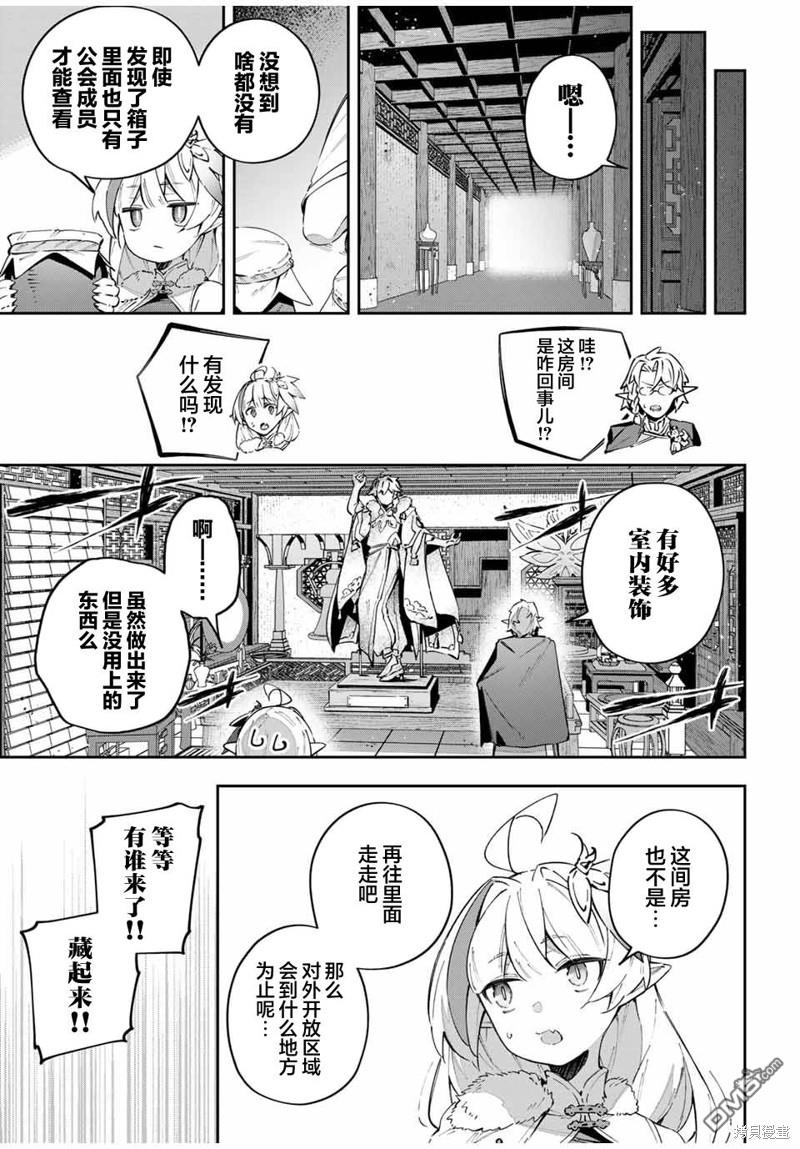 Destiny Unchain Online 〜成为吸血鬼少女，不久后被称为『红之魔王』〜 第61话 第13页