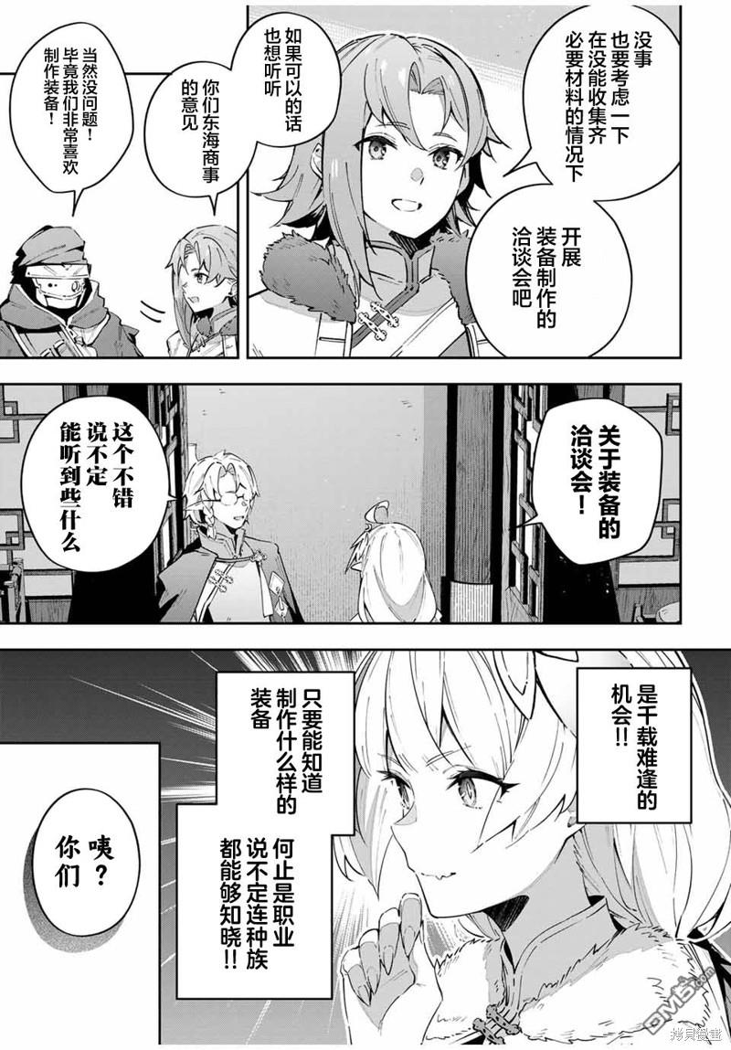 Destiny Unchain Online 〜成为吸血鬼少女，不久后被称为『红之魔王』〜 第61话 第15页