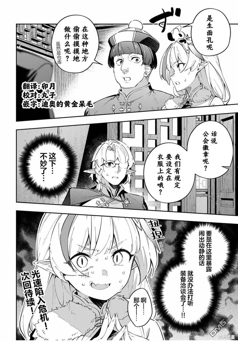 Destiny Unchain Online 〜成为吸血鬼少女，不久后被称为『红之魔王』〜 第61话 第16页