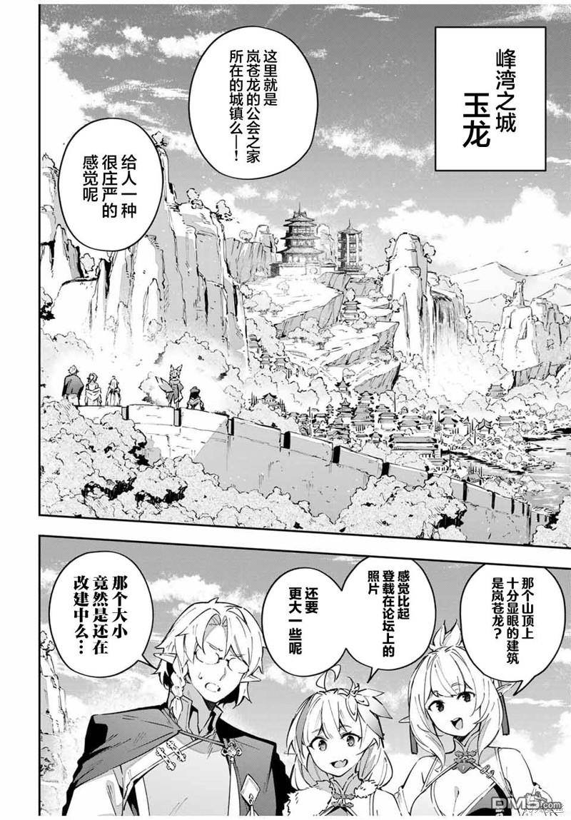 Destiny Unchain Online 〜成为吸血鬼少女，不久后被称为『红之魔王』〜 第61话 第2页