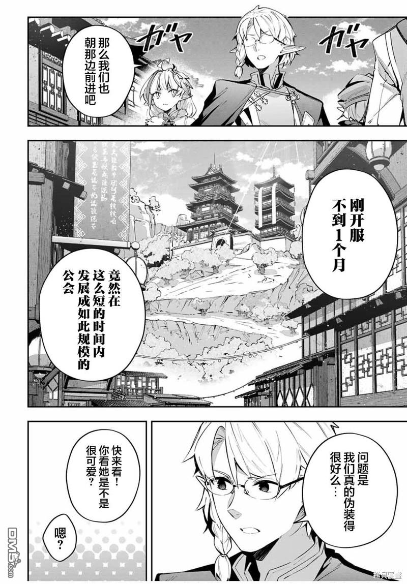 Destiny Unchain Online 〜成为吸血鬼少女，不久后被称为『红之魔王』〜 第61话 第4页